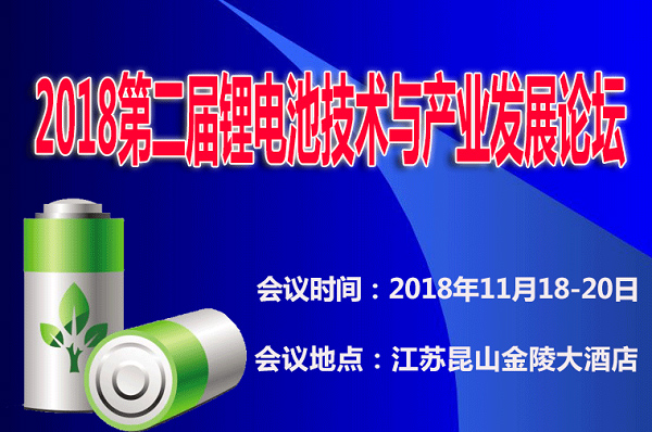 2018第二屆鋰電池技術與產業發展論壇——【康博納米砂磨機】